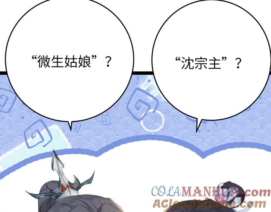 逆徒每天都想欺师犯上 89 逃不脱的好色名声？ 第125页