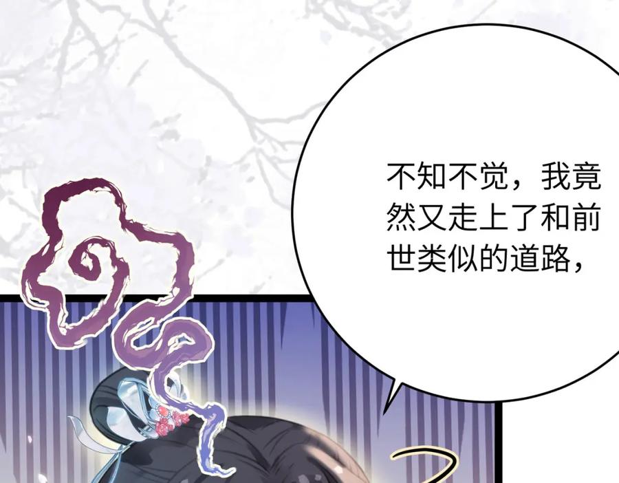 逆徒每天都想欺师犯上 89 逃不脱的好色名声？ 第168页