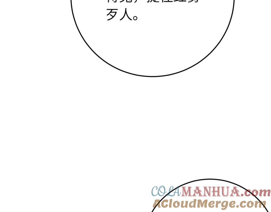 逆徒每天都想欺师犯上 89 逃不脱的好色名声？ 第121页