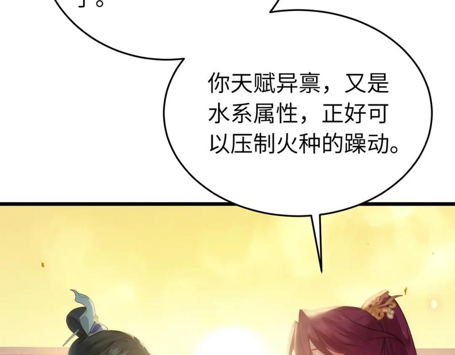 逆徒每天都想欺师犯上 89 逃不脱的好色名声？ 第59页