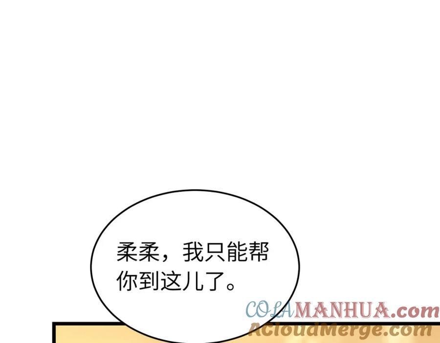 逆徒每天都想欺师犯上 89 逃不脱的好色名声？ 第77页