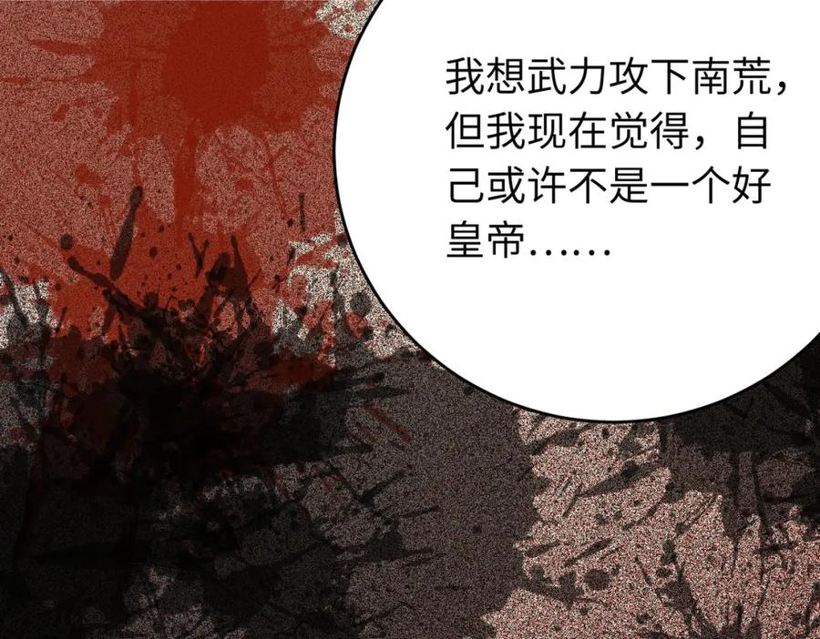 逆徒每天都想欺师犯上 89 逃不脱的好色名声？ 第8页