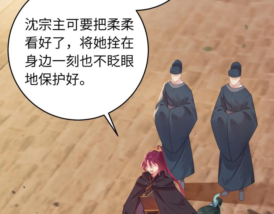 逆徒每天都想欺师犯上 89 逃不脱的好色名声？ 第82页