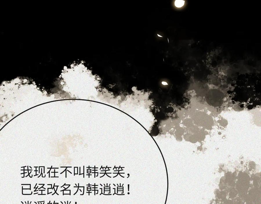 逆徒每天都想欺师犯上 89 逃不脱的好色名声？ 第102页