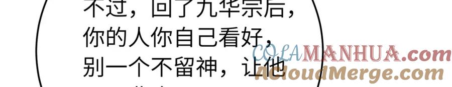 逆徒每天都想欺师犯上 89 逃不脱的好色名声？ 第141页