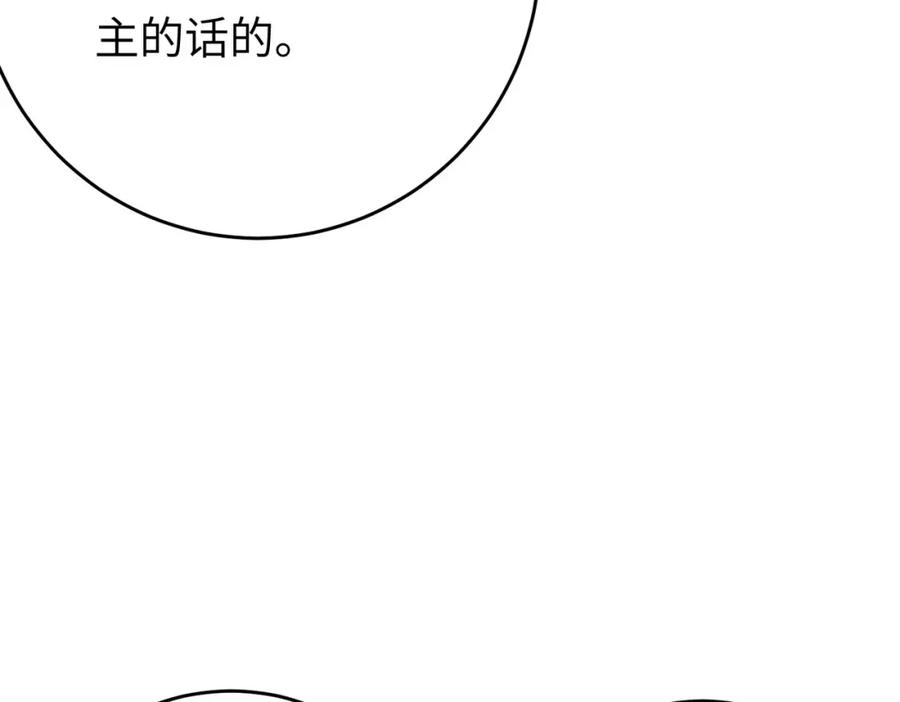 逆徒每天都想欺师犯上 89 逃不脱的好色名声？ 第124页