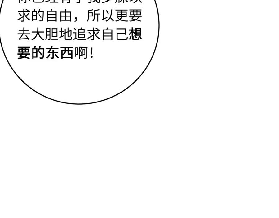逆徒每天都想欺师犯上 89 逃不脱的好色名声？ 第79页