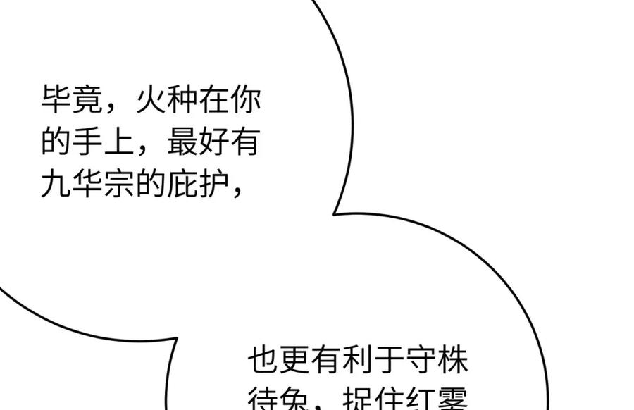 逆徒每天都想欺师犯上 89 逃不脱的好色名声？ 第120页