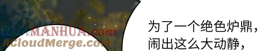 逆徒每天都想欺师犯上 89 逃不脱的好色名声？ 第153页