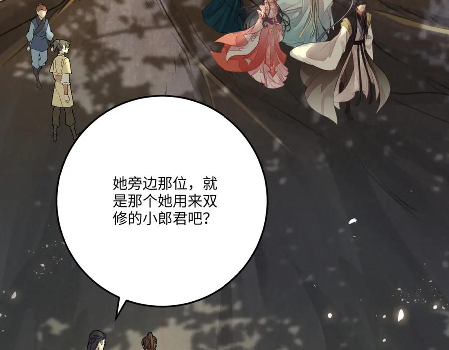逆徒每天都想欺师犯上 89 逃不脱的好色名声？ 第151页