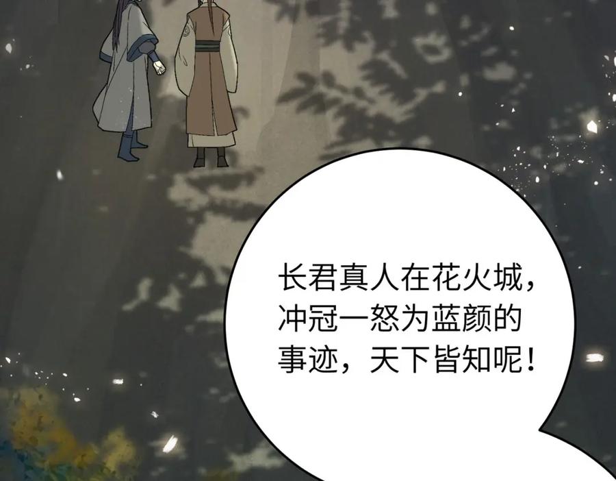 逆徒每天都想欺师犯上 89 逃不脱的好色名声？ 第152页