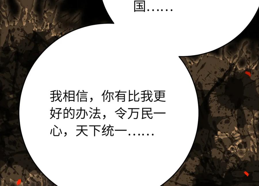 逆徒每天都想欺师犯上 89 逃不脱的好色名声？ 第15页