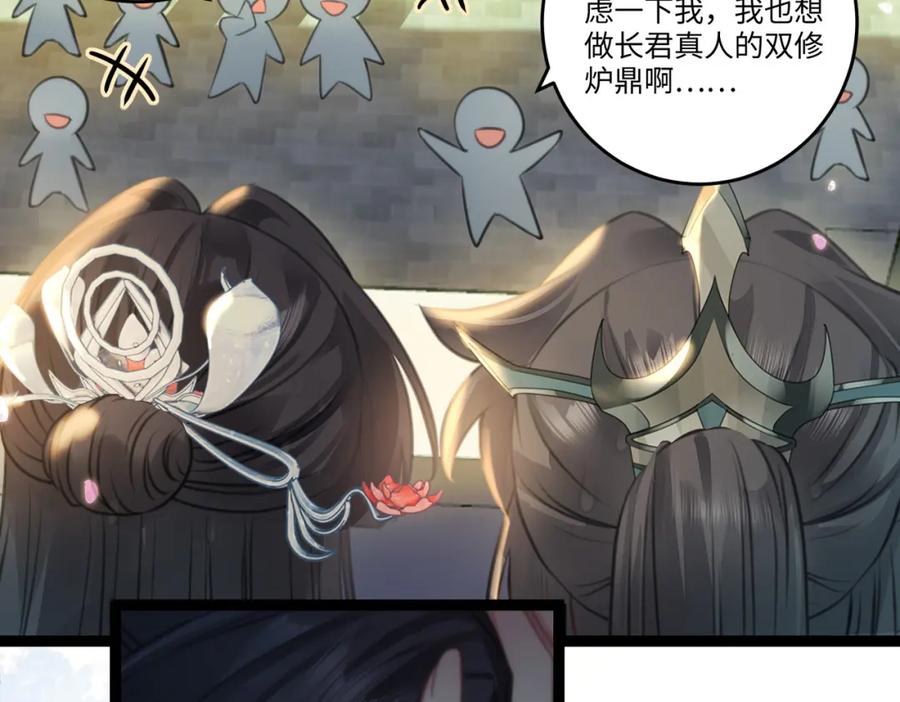 逆徒每天都想欺师犯上 89 逃不脱的好色名声？ 第164页