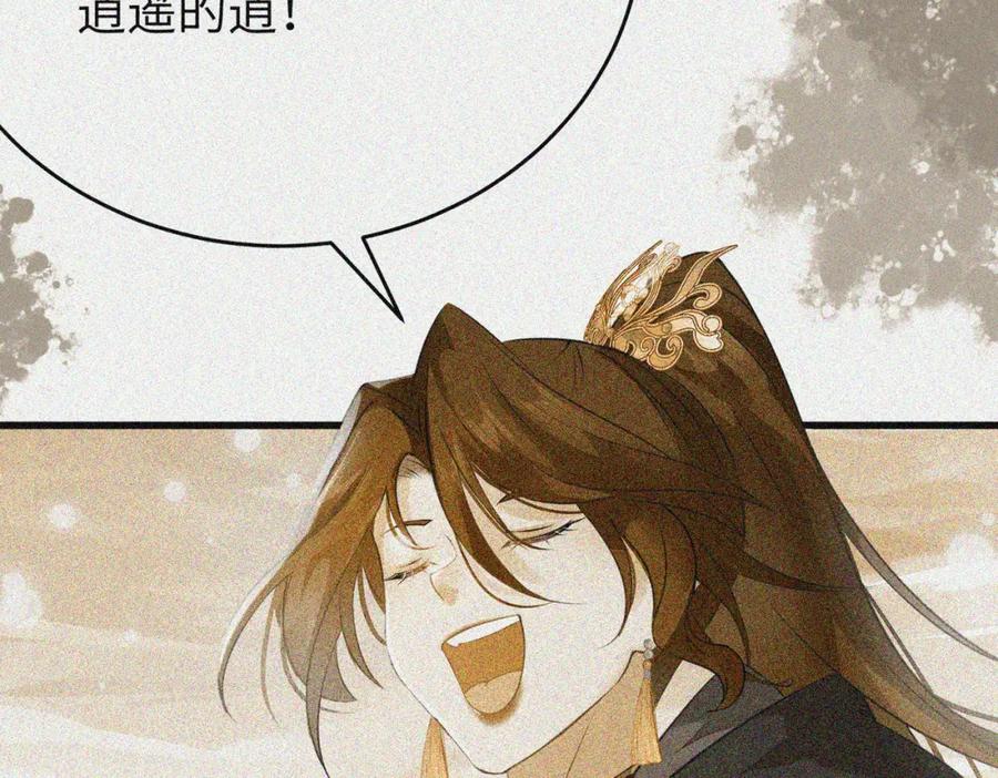 逆徒每天都想欺师犯上 89 逃不脱的好色名声？ 第103页
