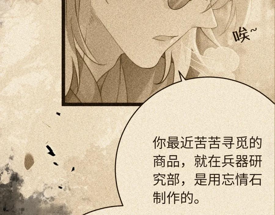 逆徒每天都想欺师犯上 89 逃不脱的好色名声？ 第46页