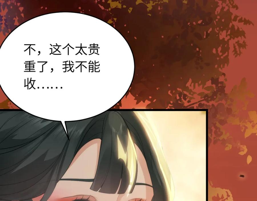 逆徒每天都想欺师犯上 89 逃不脱的好色名声？ 第63页