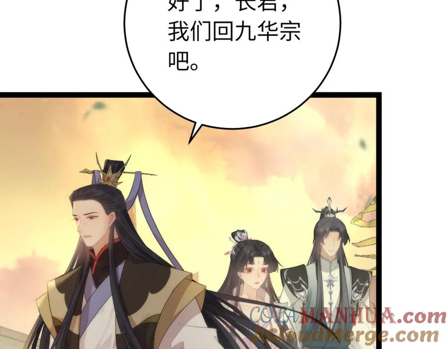逆徒每天都想欺师犯上 89 逃不脱的好色名声？ 第113页