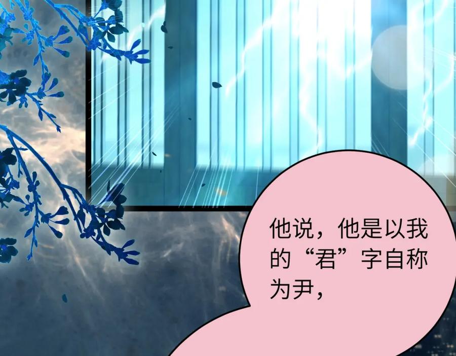 逆徒每天都想欺师犯上 90 雨天捡狗狗 第104页