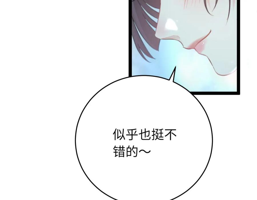 逆徒每天都想欺师犯上 90 雨天捡狗狗 第100页