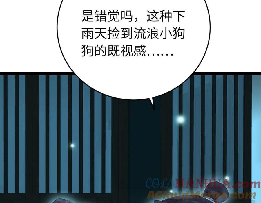 逆徒每天都想欺师犯上 90 雨天捡狗狗 第45页