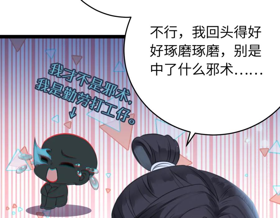 逆徒每天都想欺师犯上 90 雨天捡狗狗 第91页