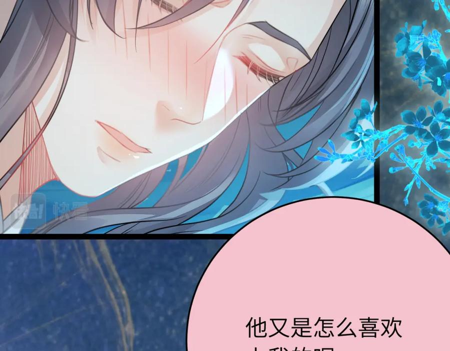 逆徒每天都想欺师犯上 90 雨天捡狗狗 第108页