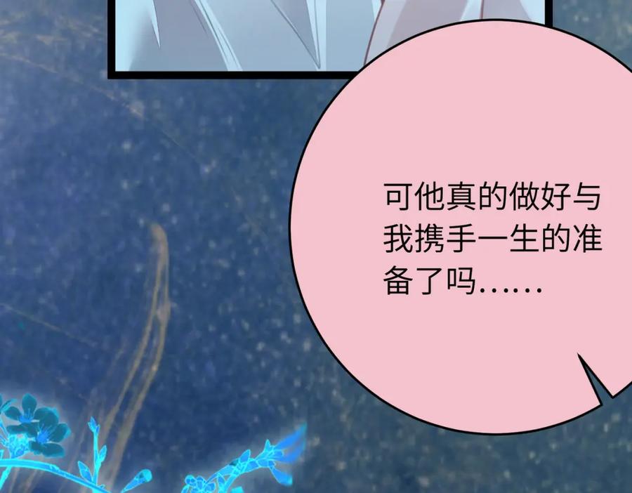 逆徒每天都想欺师犯上 90 雨天捡狗狗 第112页