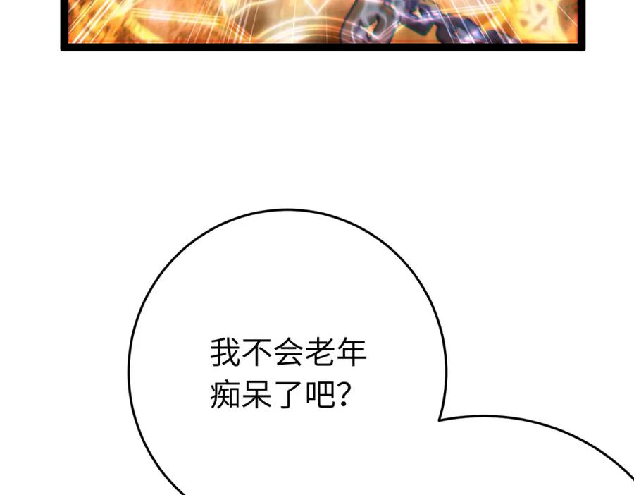 逆徒每天都想欺师犯上 90 雨天捡狗狗 第90页