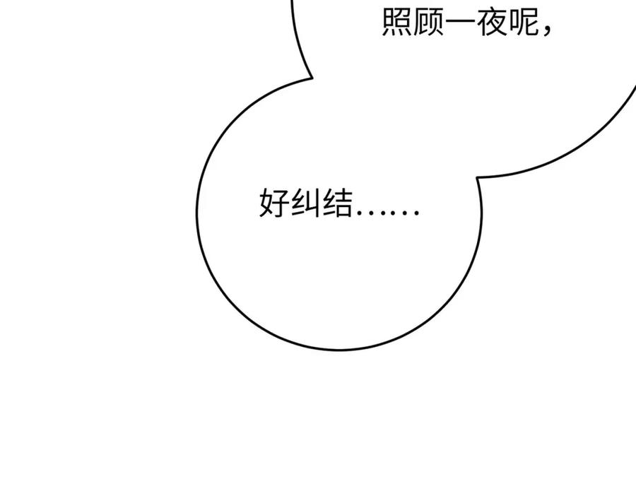 逆徒每天都想欺师犯上 90 雨天捡狗狗 第47页