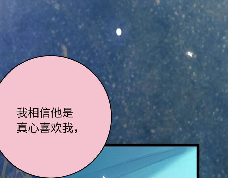 逆徒每天都想欺师犯上 90 雨天捡狗狗 第110页