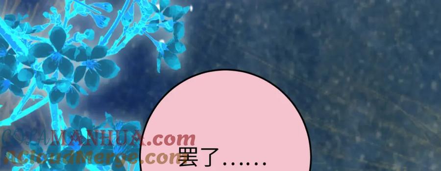逆徒每天都想欺师犯上 90 雨天捡狗狗 第113页