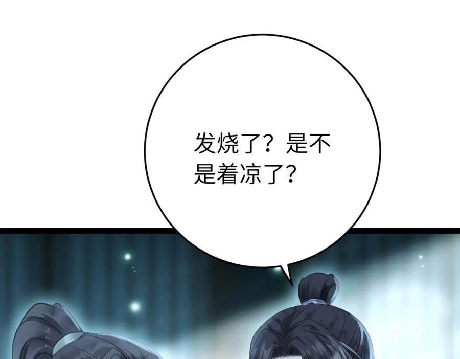 逆徒每天都想欺师犯上 90 雨天捡狗狗 第35页