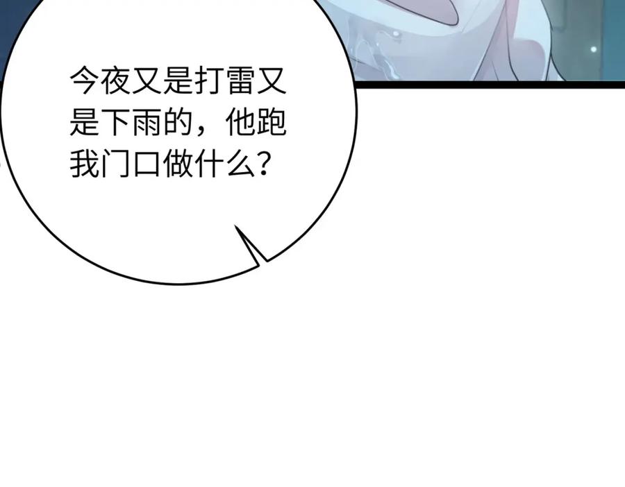 逆徒每天都想欺师犯上 90 雨天捡狗狗 第34页