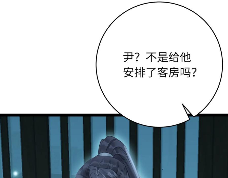 逆徒每天都想欺师犯上 90 雨天捡狗狗 第31页