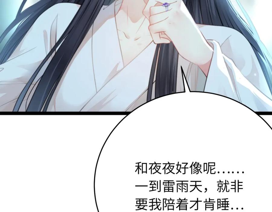 逆徒每天都想欺师犯上 90 雨天捡狗狗 第76页