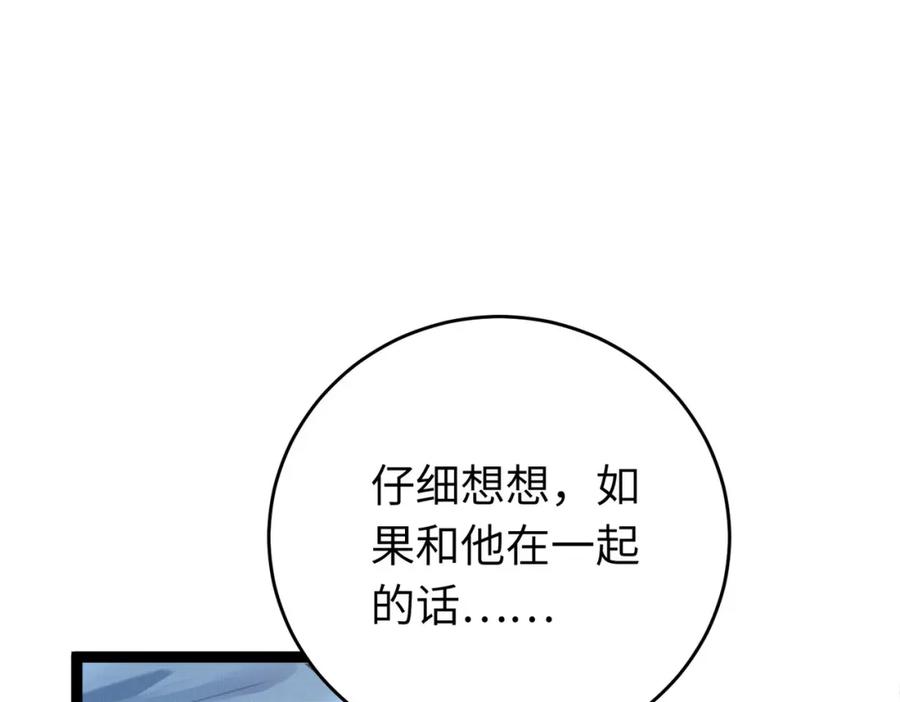 逆徒每天都想欺师犯上 90 雨天捡狗狗 第98页
