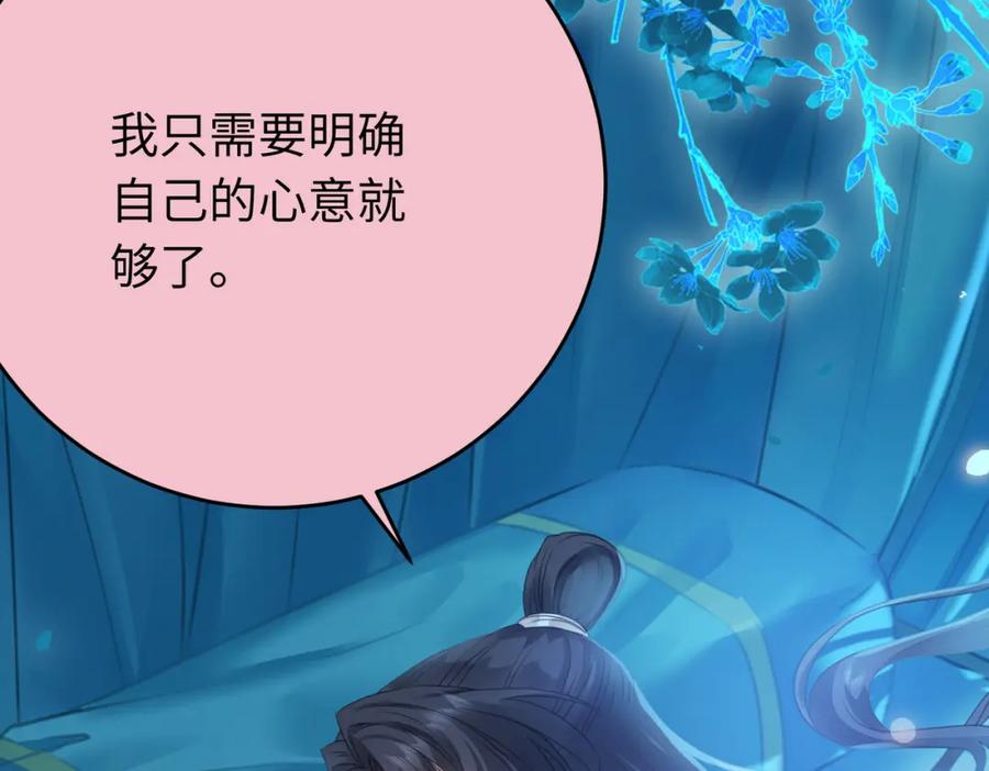 逆徒每天都想欺师犯上 90 雨天捡狗狗 第116页