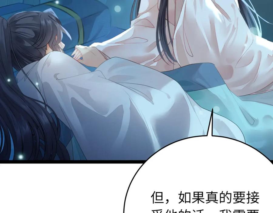 逆徒每天都想欺师犯上 90 雨天捡狗狗 第96页