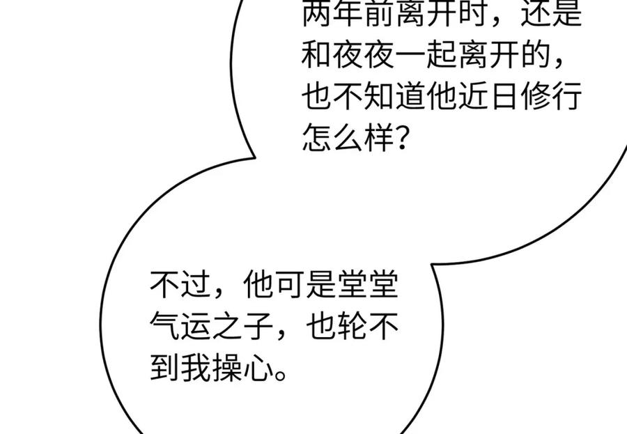 逆徒每天都想欺师犯上 90 雨天捡狗狗 第12页