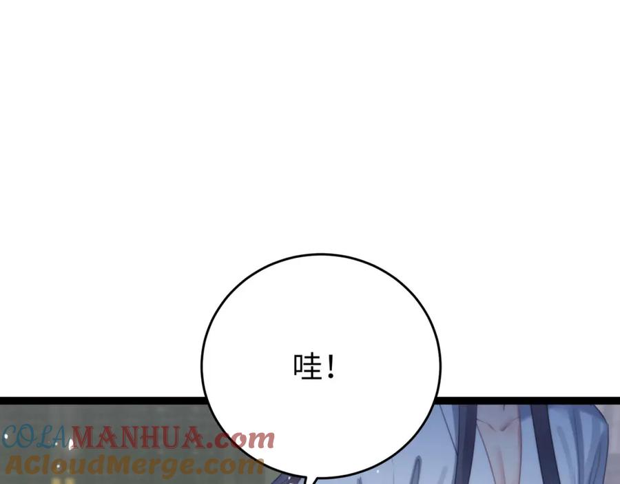 逆徒每天都想欺师犯上 91 官宣？！ 第13页