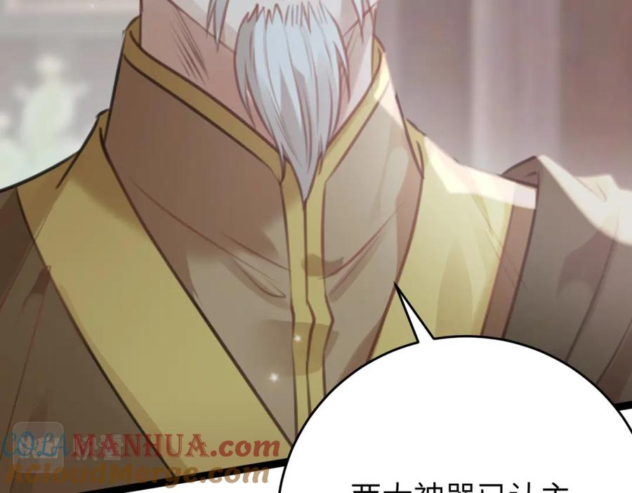 逆徒每天都想欺师犯上 91 官宣？！ 第85页