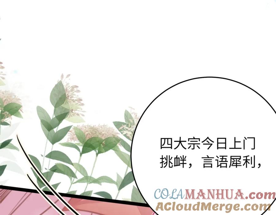 逆徒每天都想欺师犯上 91 官宣？！ 第97页