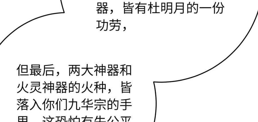 逆徒每天都想欺师犯上 91 官宣？！ 第83页
