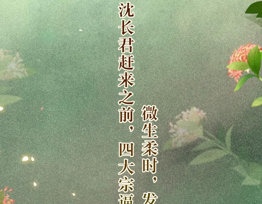 逆徒每天都想欺师犯上 91 官宣？！ 第154页
