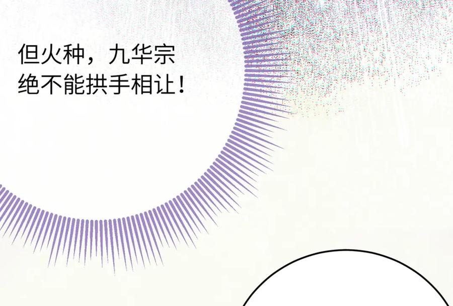 逆徒每天都想欺师犯上 91 官宣？！ 第127页