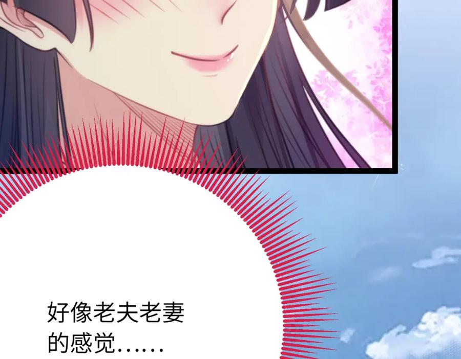 逆徒每天都想欺师犯上 91 官宣？！ 第22页