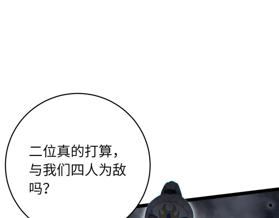 逆徒每天都想欺师犯上 91 官宣？！ 第116页