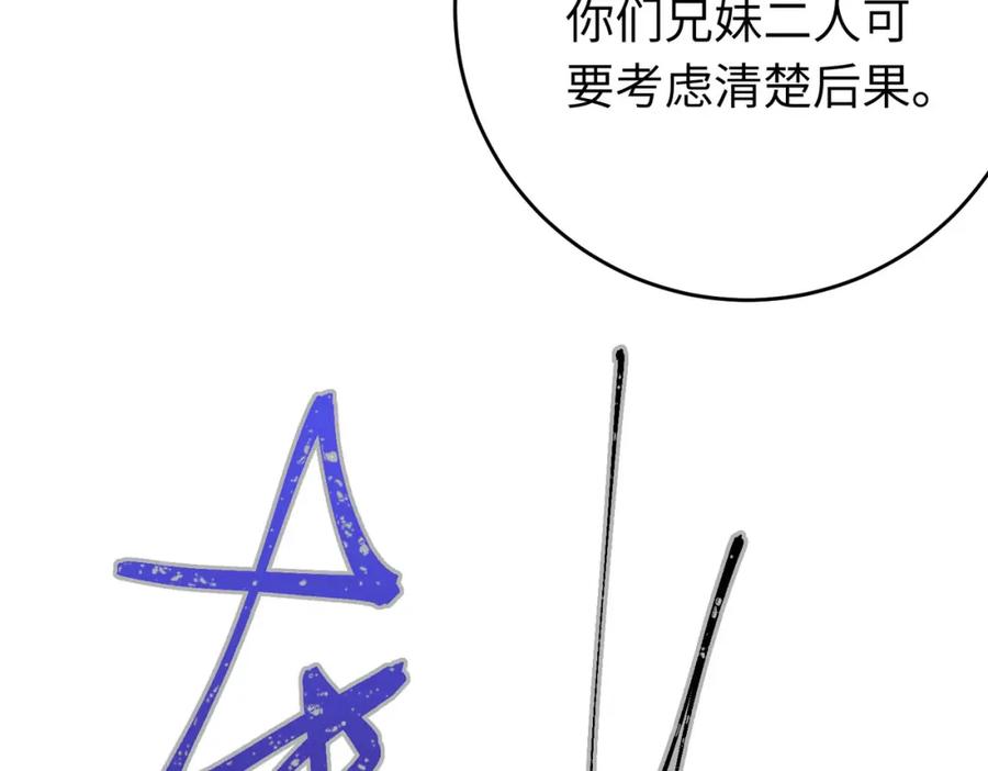 逆徒每天都想欺师犯上 91 官宣？！ 第119页
