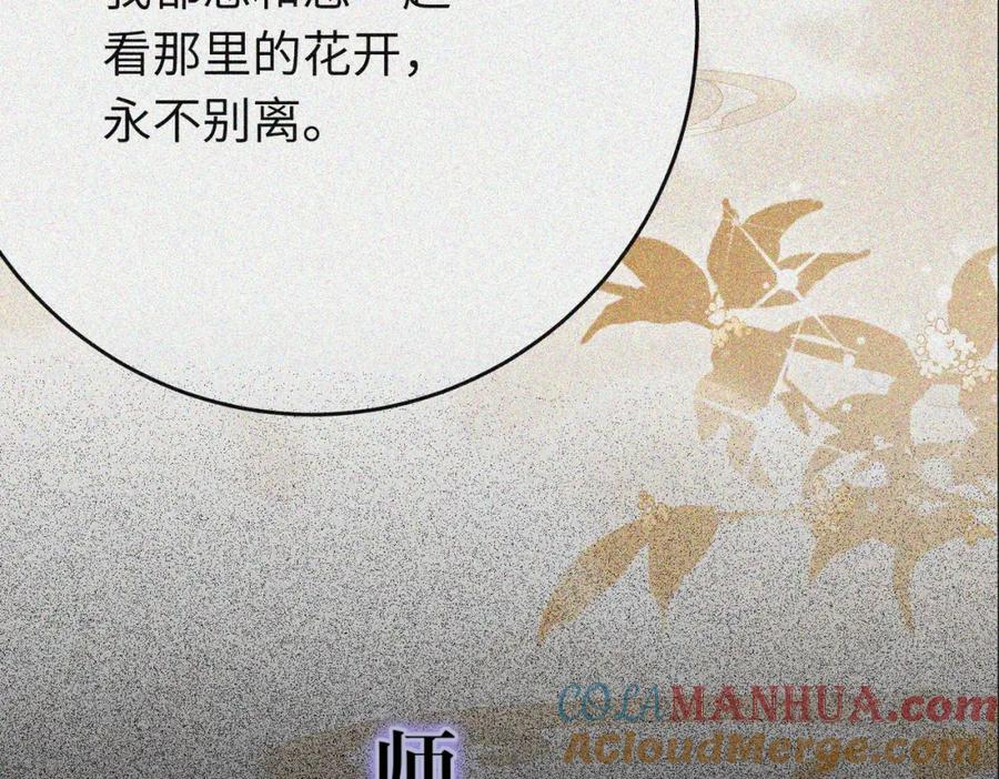 逆徒每天都想欺师犯上 91 官宣？！ 第49页
