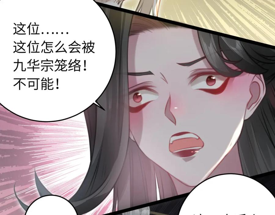 逆徒每天都想欺师犯上 91 官宣？！ 第132页
